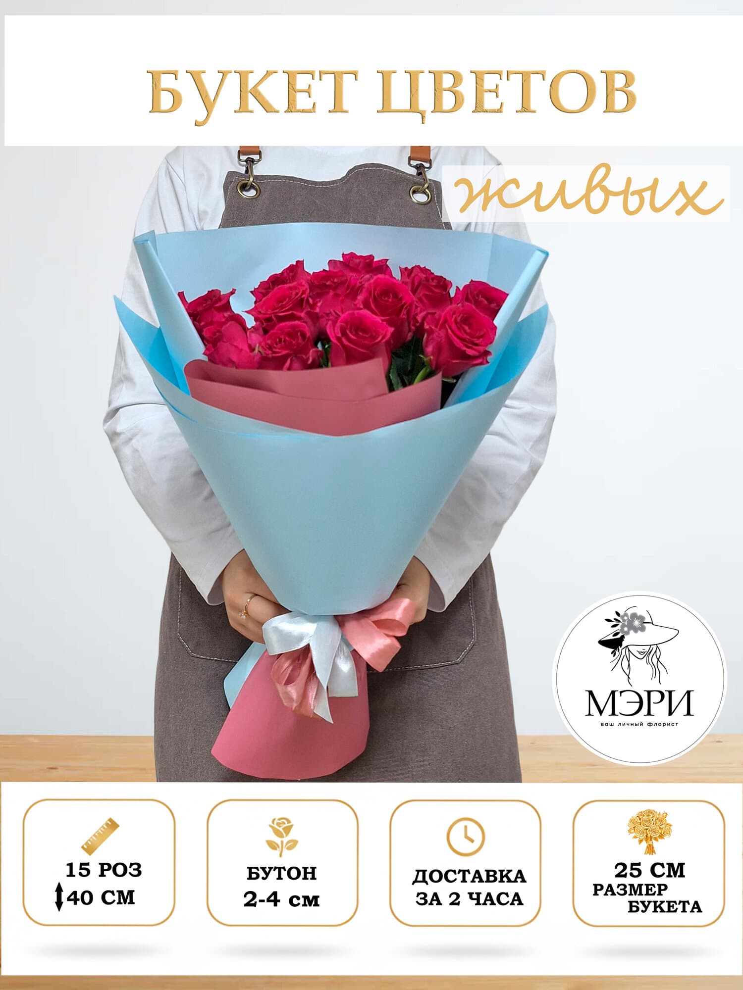 Букет  "Конфетти", букет из 15 роз, малиновый, высота 40см, "Мэри"