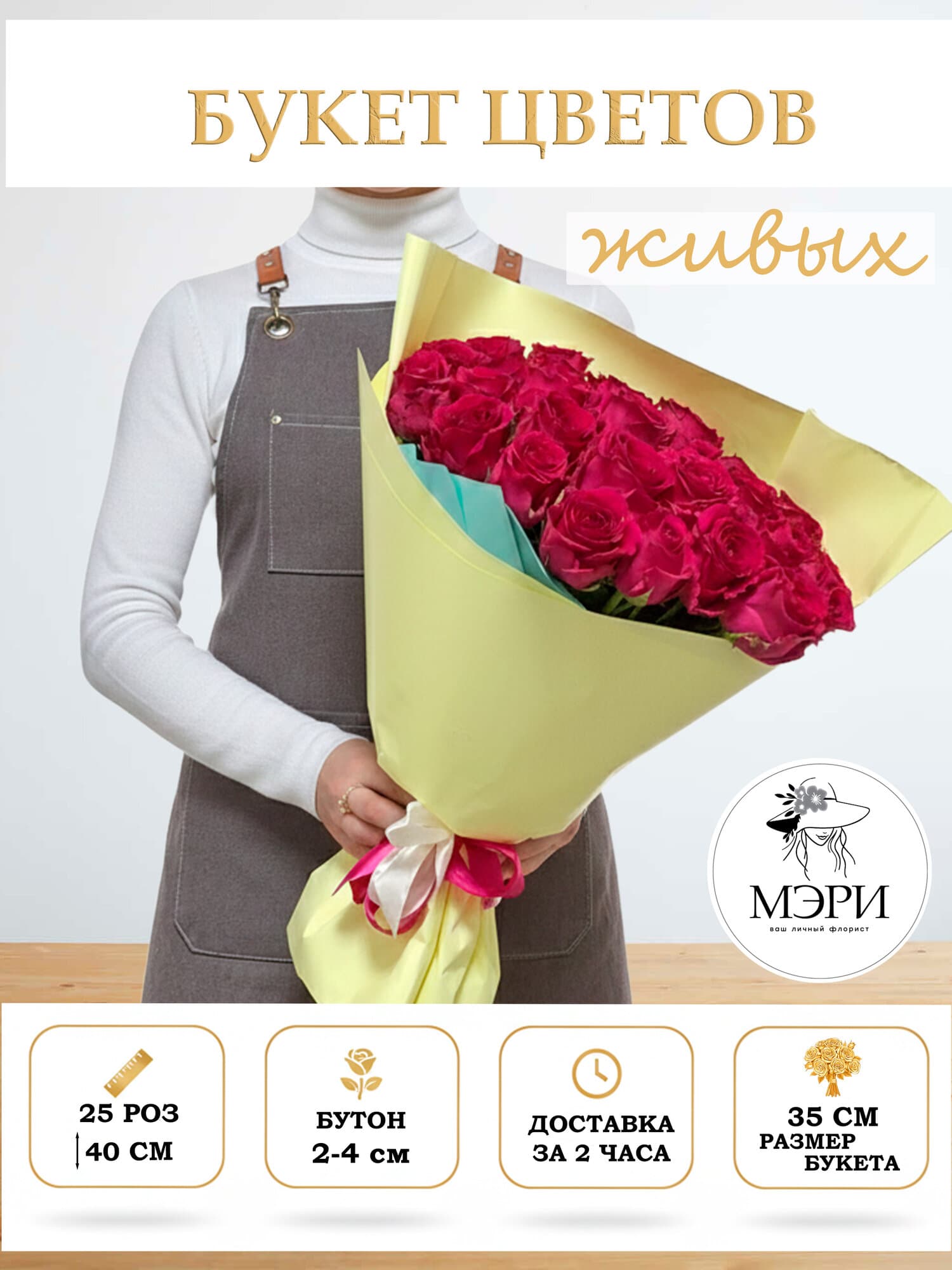 Букет  "Конфетти", букет из 25  роз, малиновых, высота 40 см, "Мэри"