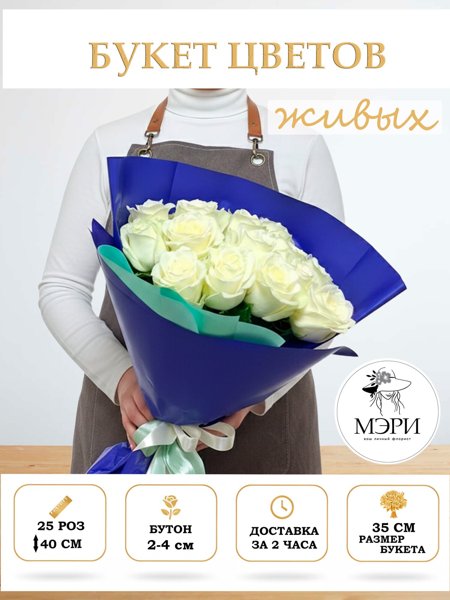 Букет  "Конфетти", букет из 15 роз,  белых, высота 40 см, "Мэри"