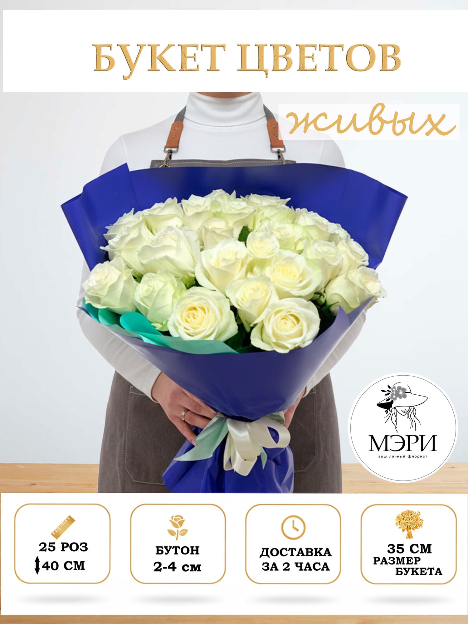 Букет  "Конфетти", букет из 25  роз, белый, высота 40 см, "Мэри"